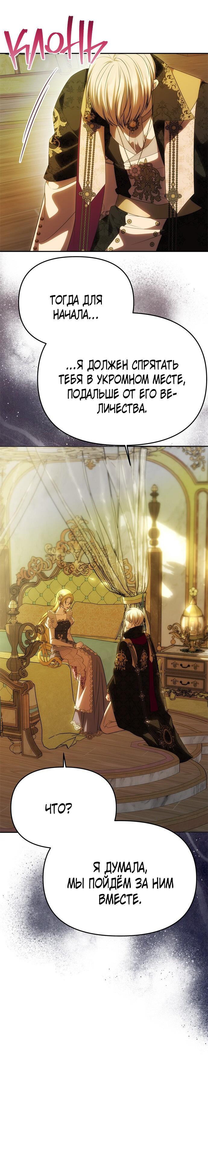 Манга Одного мужа достаточно - Глава 48 Страница 39