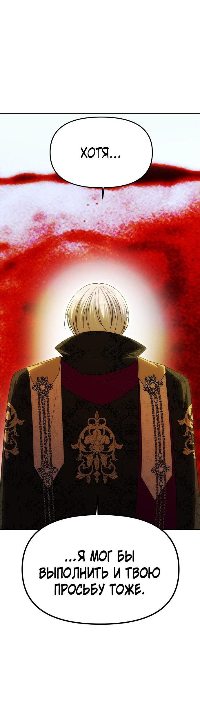 Манга Одного мужа достаточно - Глава 48 Страница 28