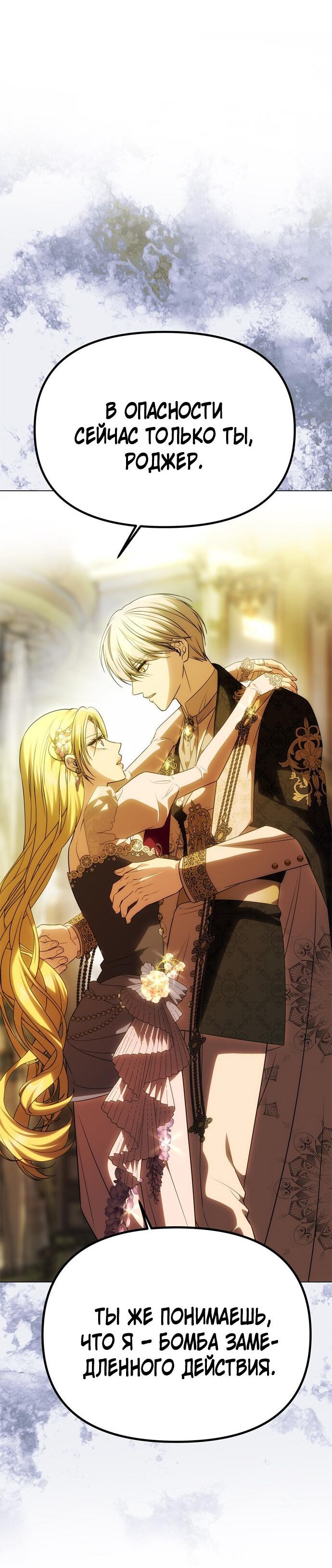 Манга Одного мужа достаточно - Глава 48 Страница 52