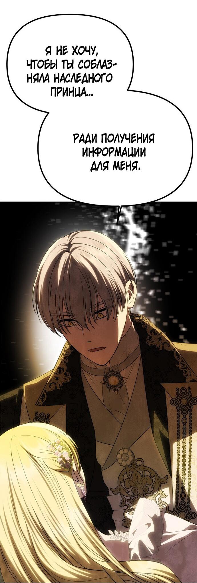 Манга Одного мужа достаточно - Глава 48 Страница 4