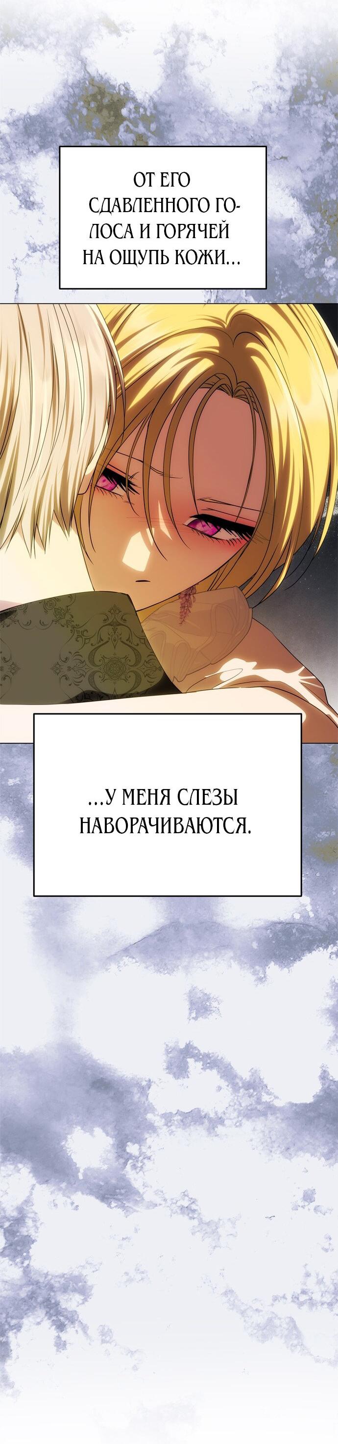 Манга Одного мужа достаточно - Глава 48 Страница 60