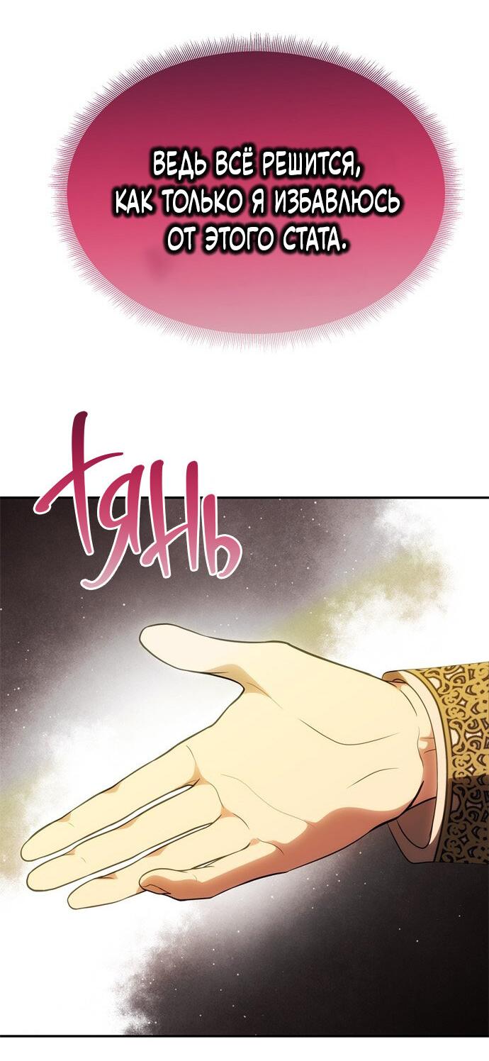 Манга Одного мужа достаточно - Глава 48 Страница 48
