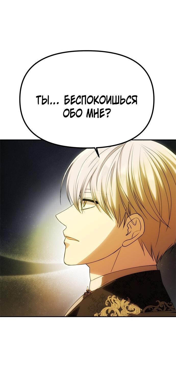 Манга Одного мужа достаточно - Глава 48 Страница 42