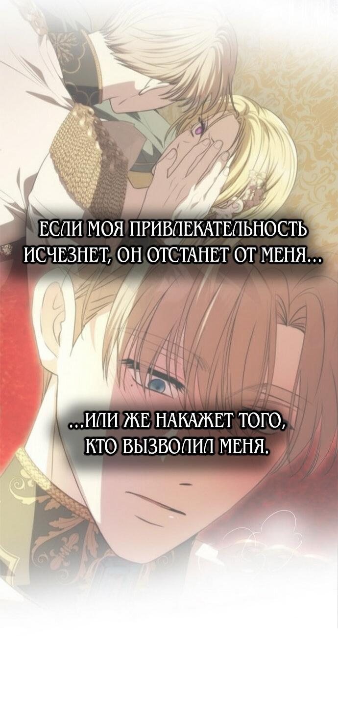 Манга Одного мужа достаточно - Глава 48 Страница 33