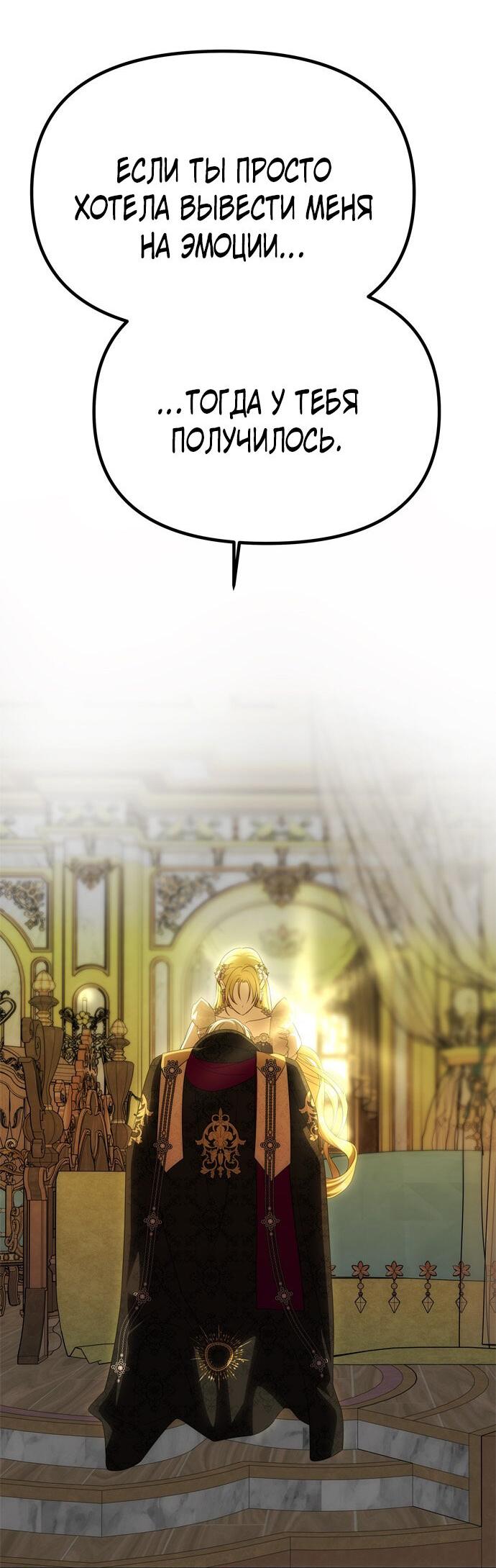 Манга Одного мужа достаточно - Глава 48 Страница 45