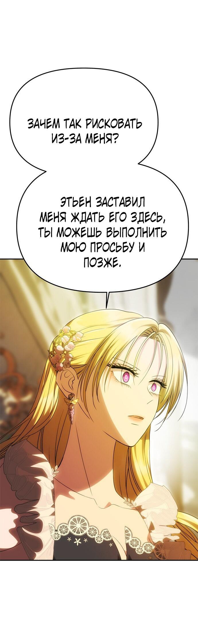 Манга Одного мужа достаточно - Глава 48 Страница 41