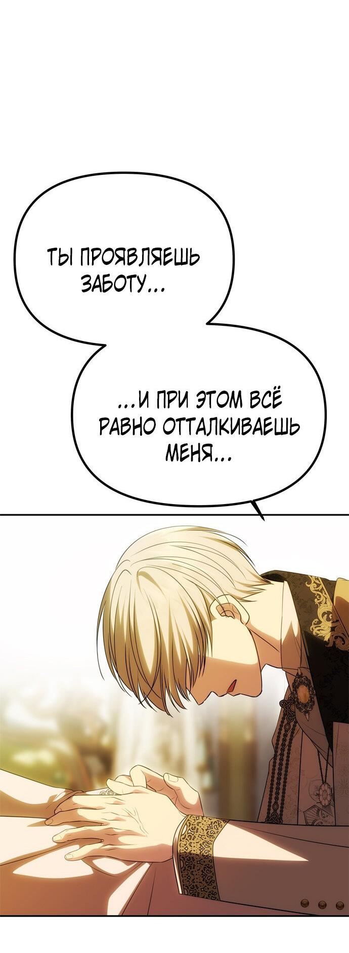 Манга Одного мужа достаточно - Глава 48 Страница 44