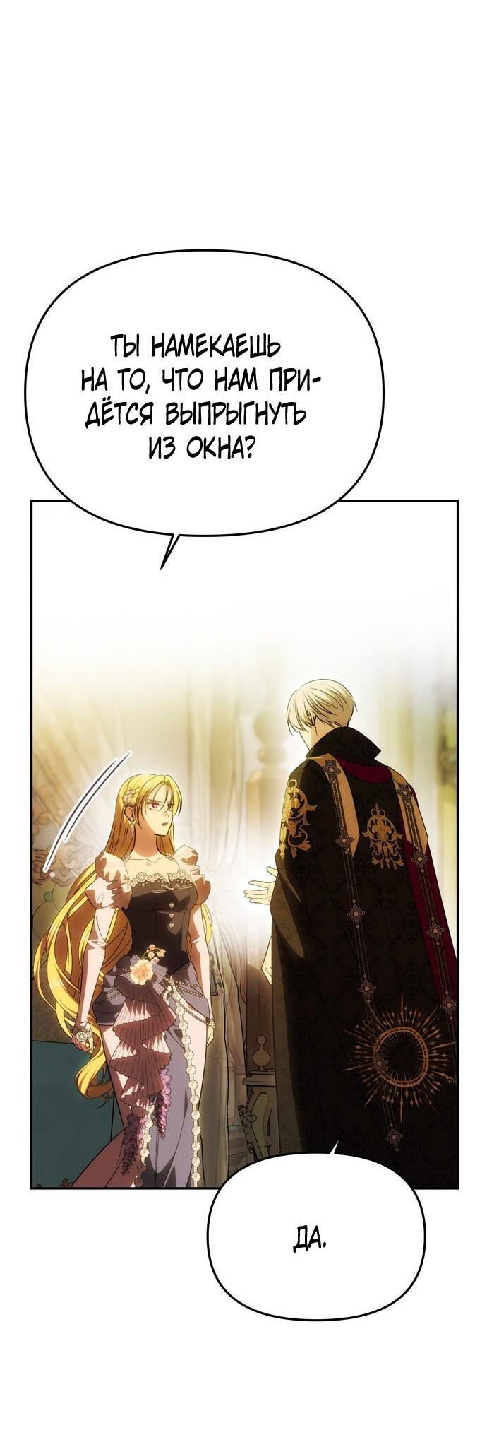 Манга Одного мужа достаточно - Глава 48 Страница 50