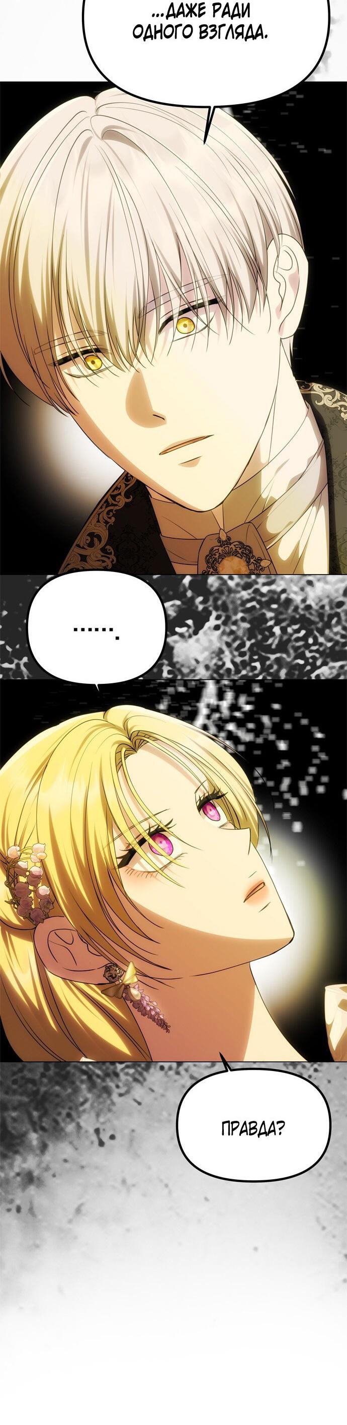 Манга Одного мужа достаточно - Глава 48 Страница 6