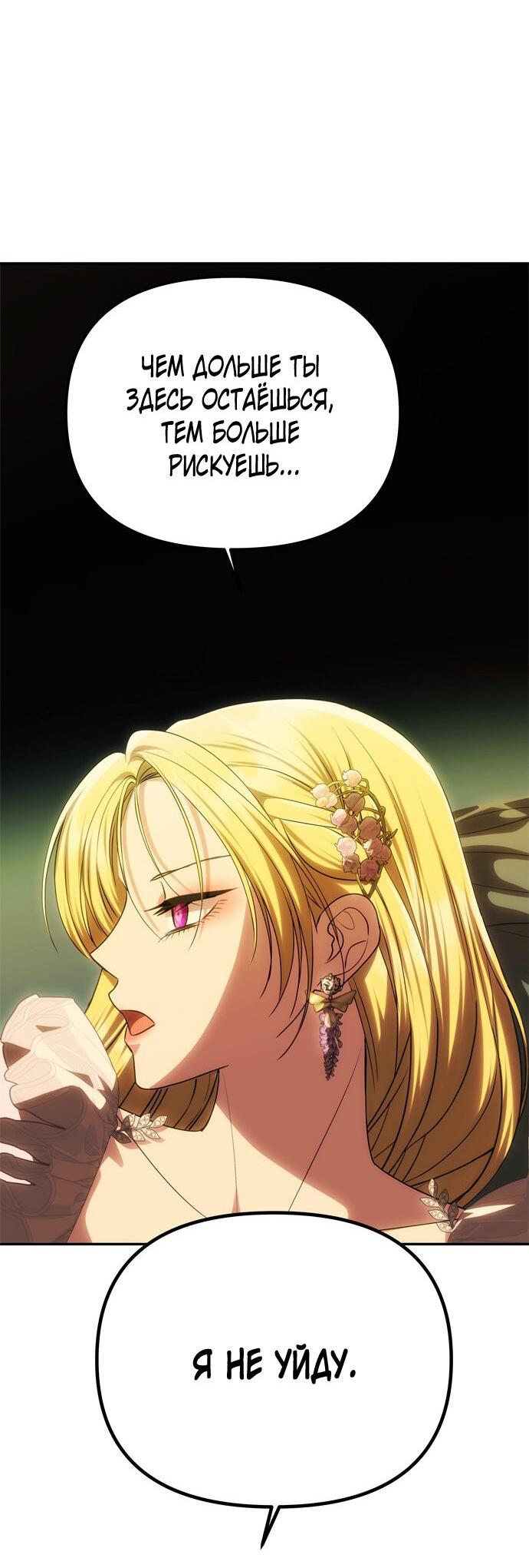 Манга Одного мужа достаточно - Глава 48 Страница 8