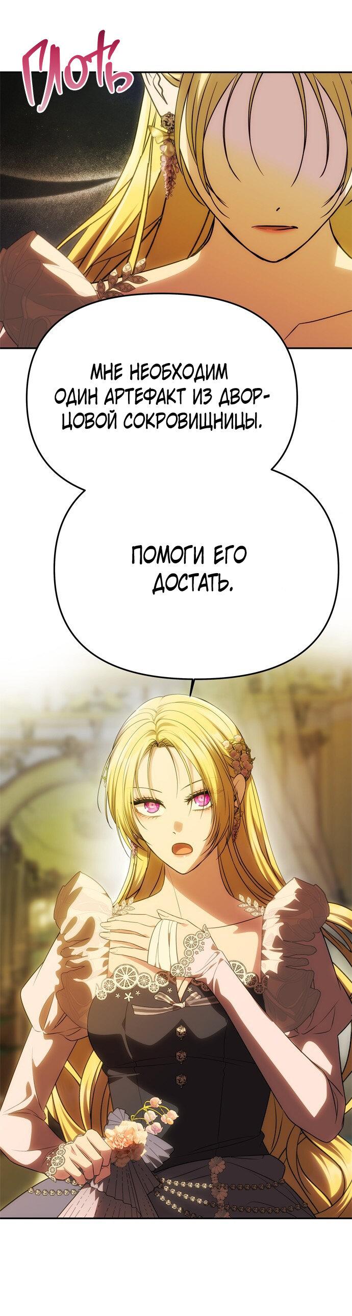 Манга Одного мужа достаточно - Глава 48 Страница 35