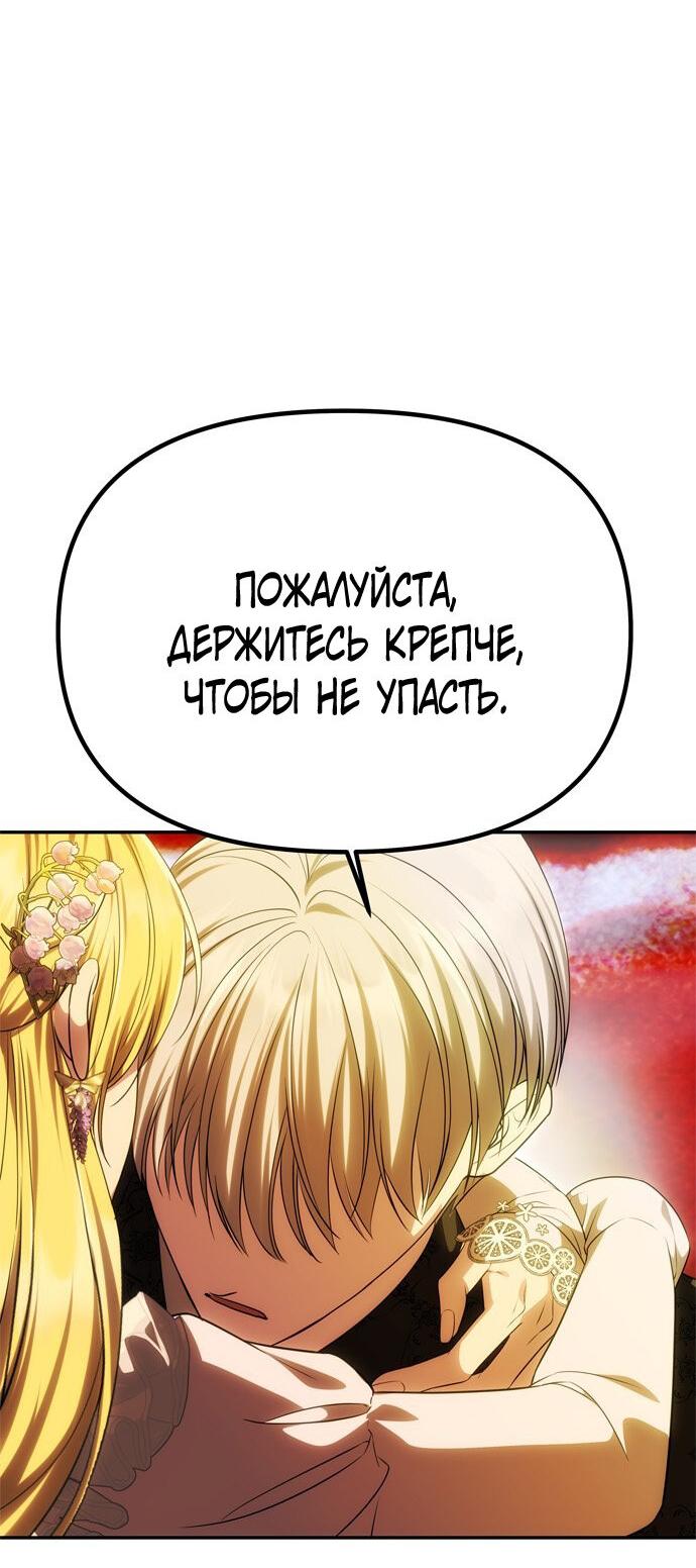 Манга Одного мужа достаточно - Глава 48 Страница 57
