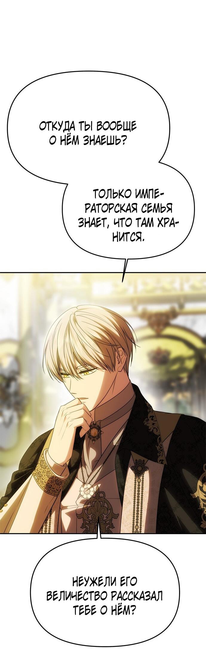 Манга Одного мужа достаточно - Глава 48 Страница 37