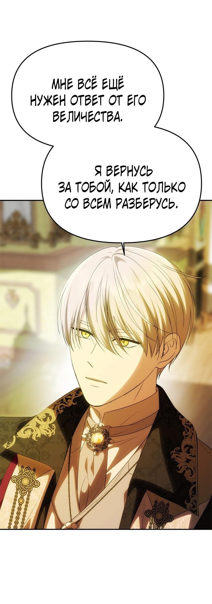 Манга Одного мужа достаточно - Глава 48 Страница 40