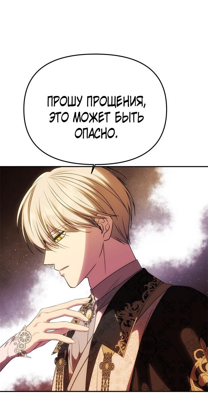 Манга Одного мужа достаточно - Глава 48 Страница 51