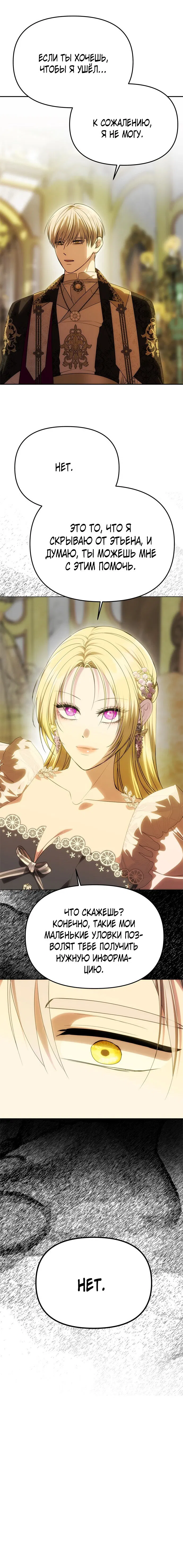 Манга Одного мужа достаточно - Глава 48 Страница 2