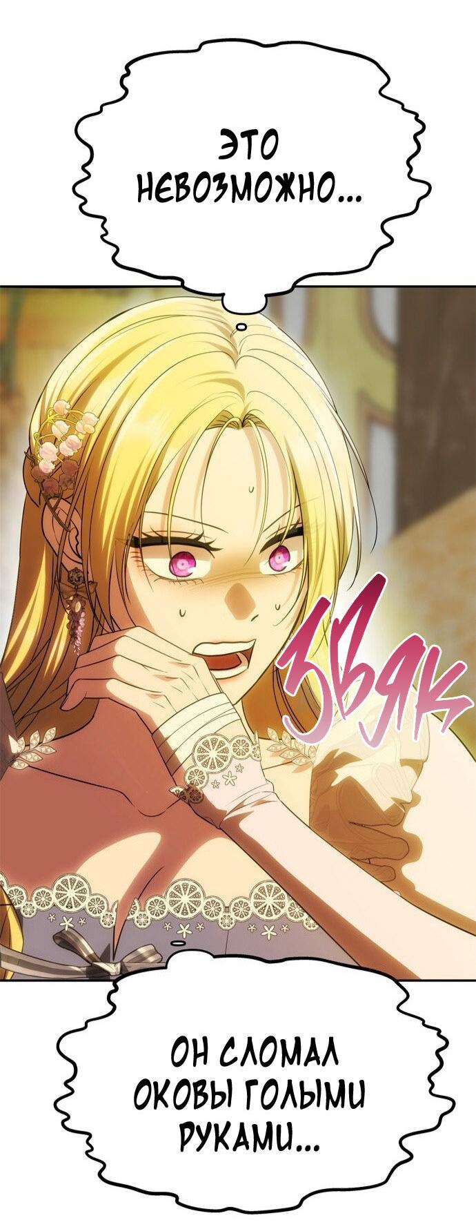 Манга Одного мужа достаточно - Глава 48 Страница 14