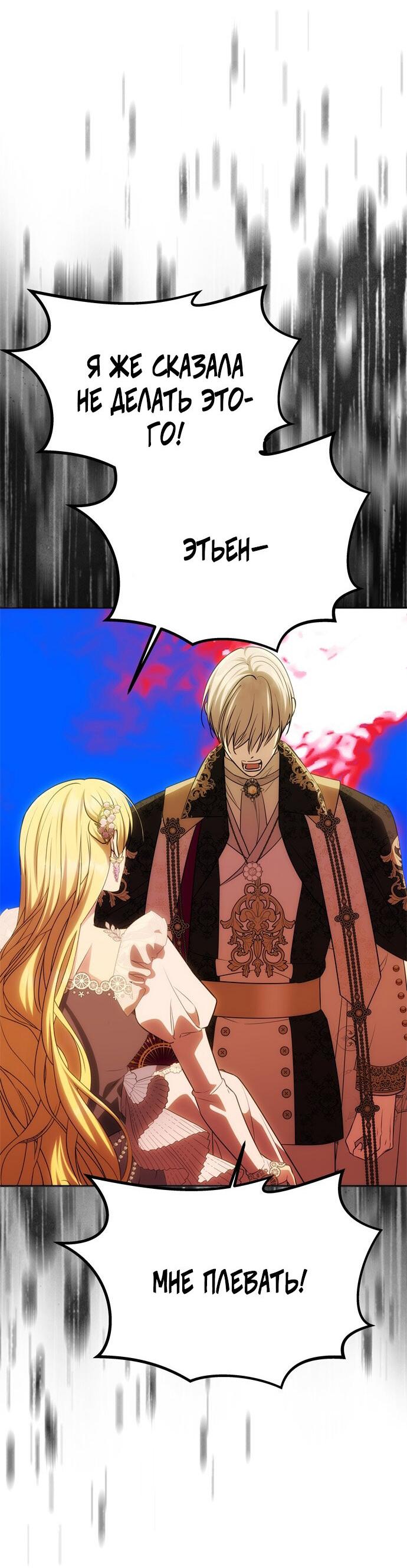 Манга Одного мужа достаточно - Глава 48 Страница 15