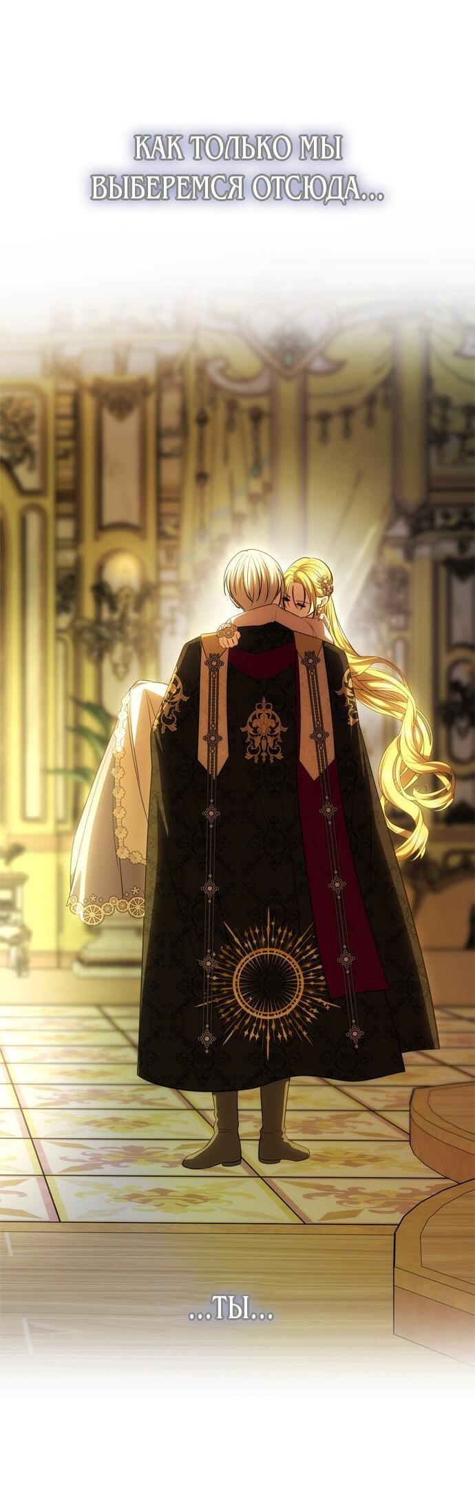 Манга Одного мужа достаточно - Глава 48 Страница 62