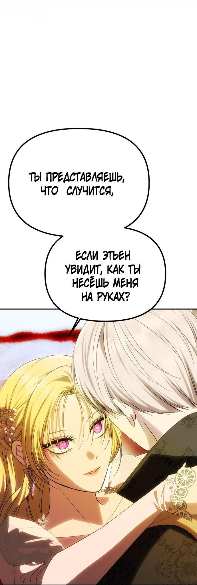 Манга Одного мужа достаточно - Глава 48 Страница 53