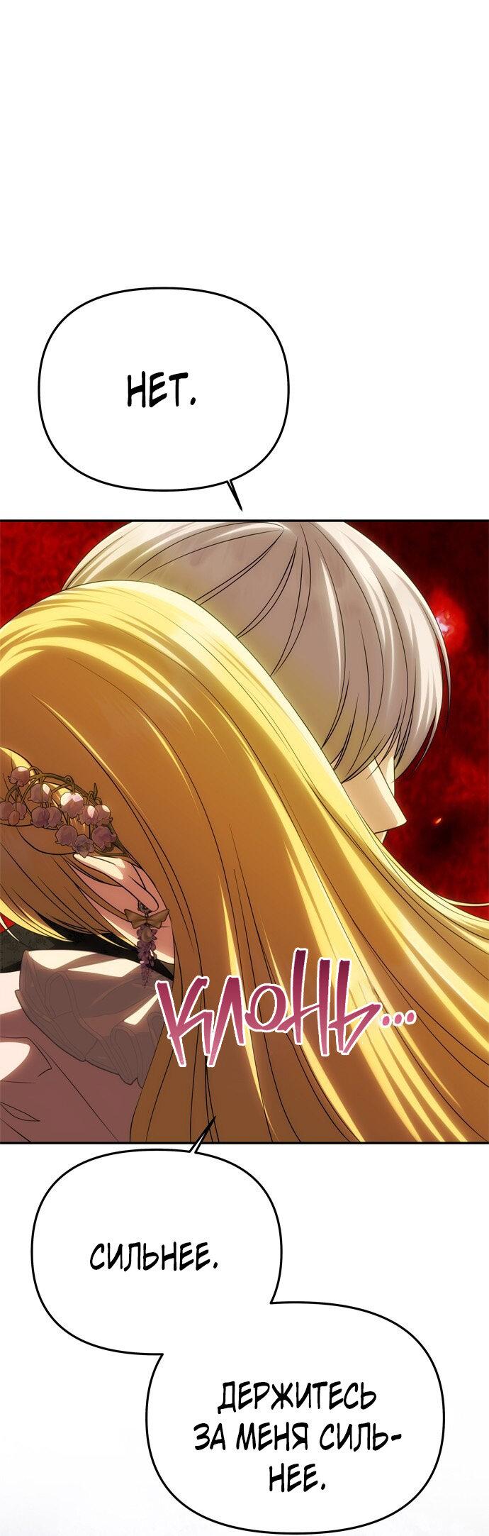 Манга Одного мужа достаточно - Глава 48 Страница 59