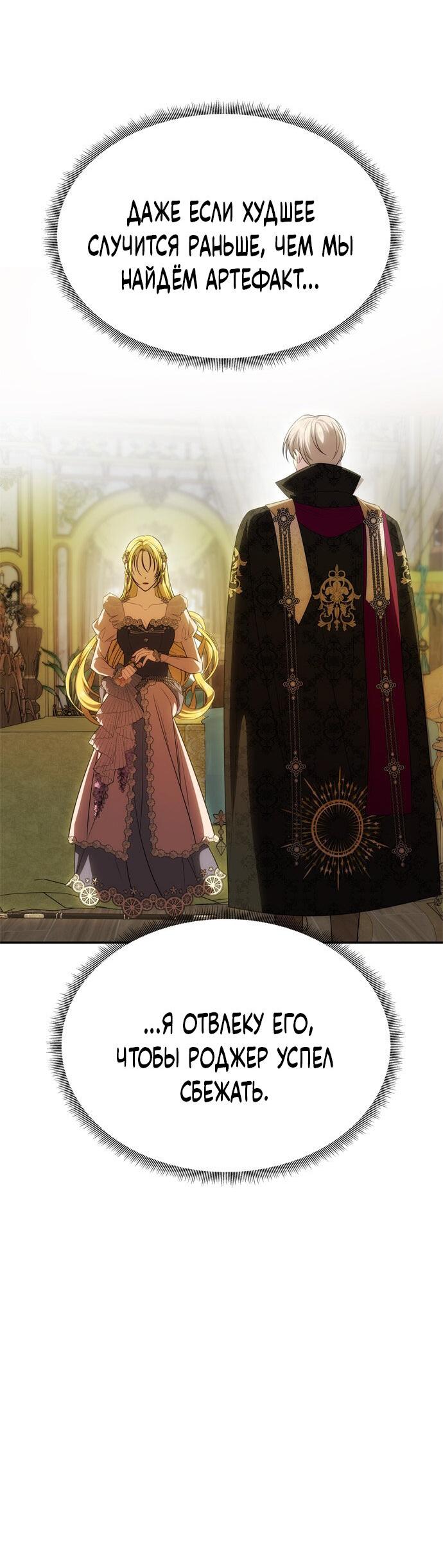 Манга Одного мужа достаточно - Глава 48 Страница 34