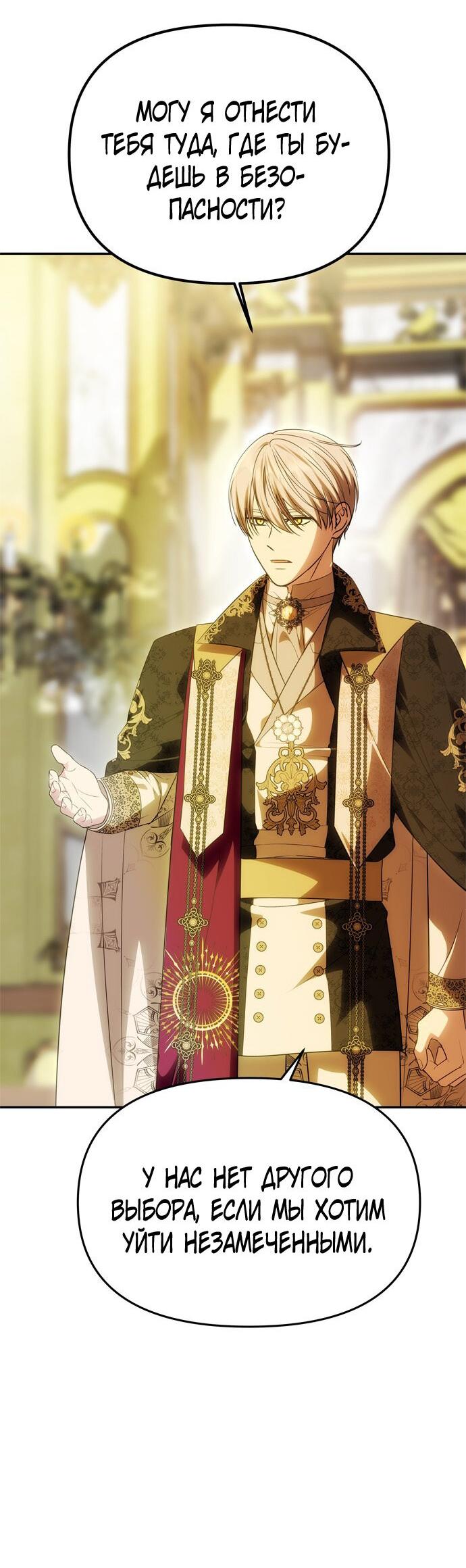 Манга Одного мужа достаточно - Глава 48 Страница 49