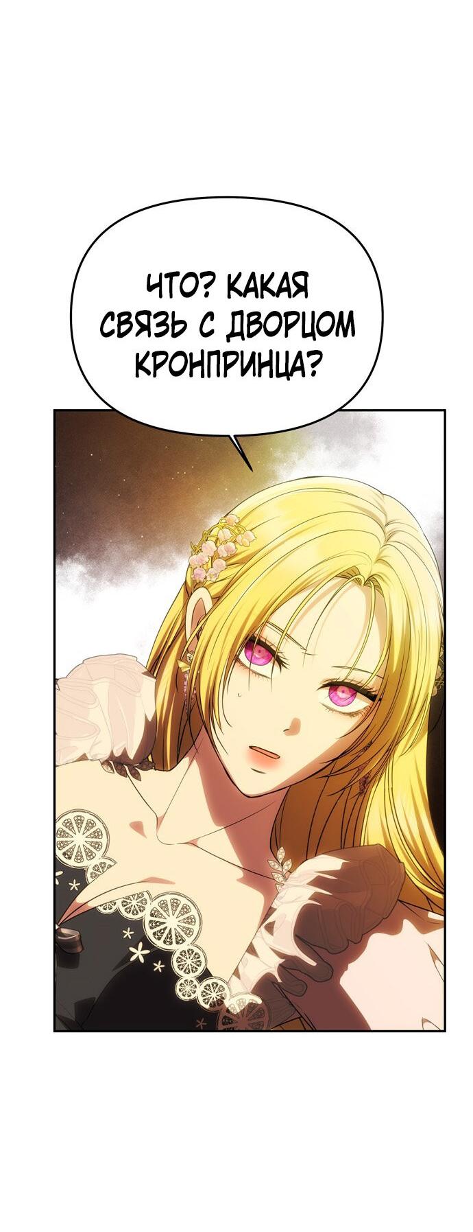 Манга Одного мужа достаточно - Глава 47 Страница 40