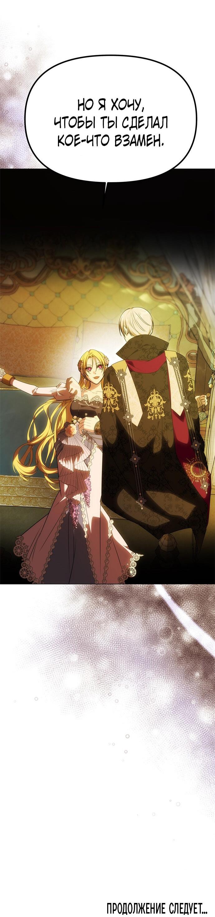 Манга Одного мужа достаточно - Глава 47 Страница 76