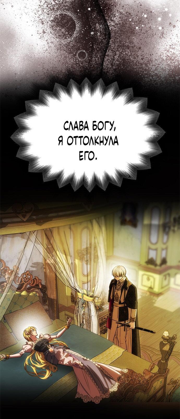 Манга Одного мужа достаточно - Глава 47 Страница 52