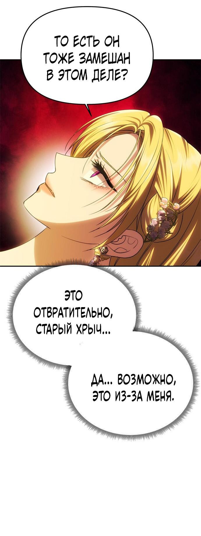 Манга Одного мужа достаточно - Глава 47 Страница 50