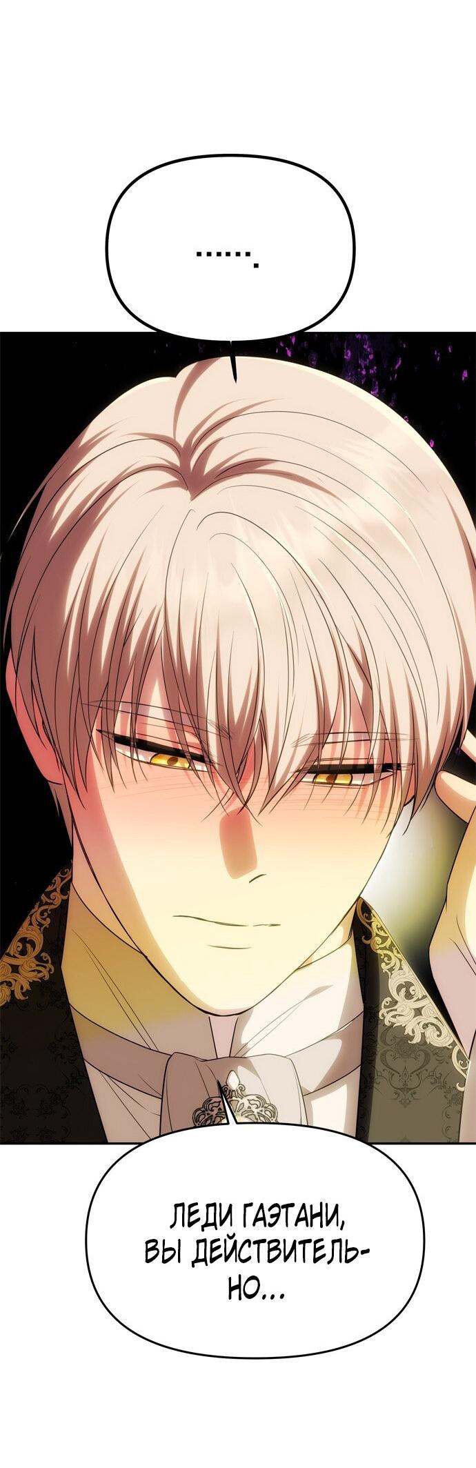Манга Одного мужа достаточно - Глава 47 Страница 74
