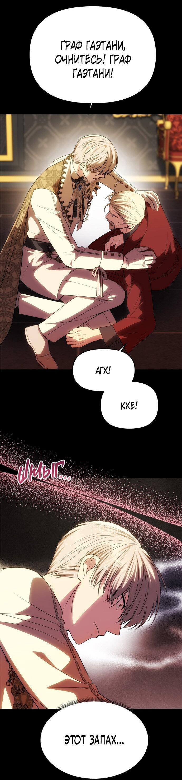 Манга Одного мужа достаточно - Глава 47 Страница 59