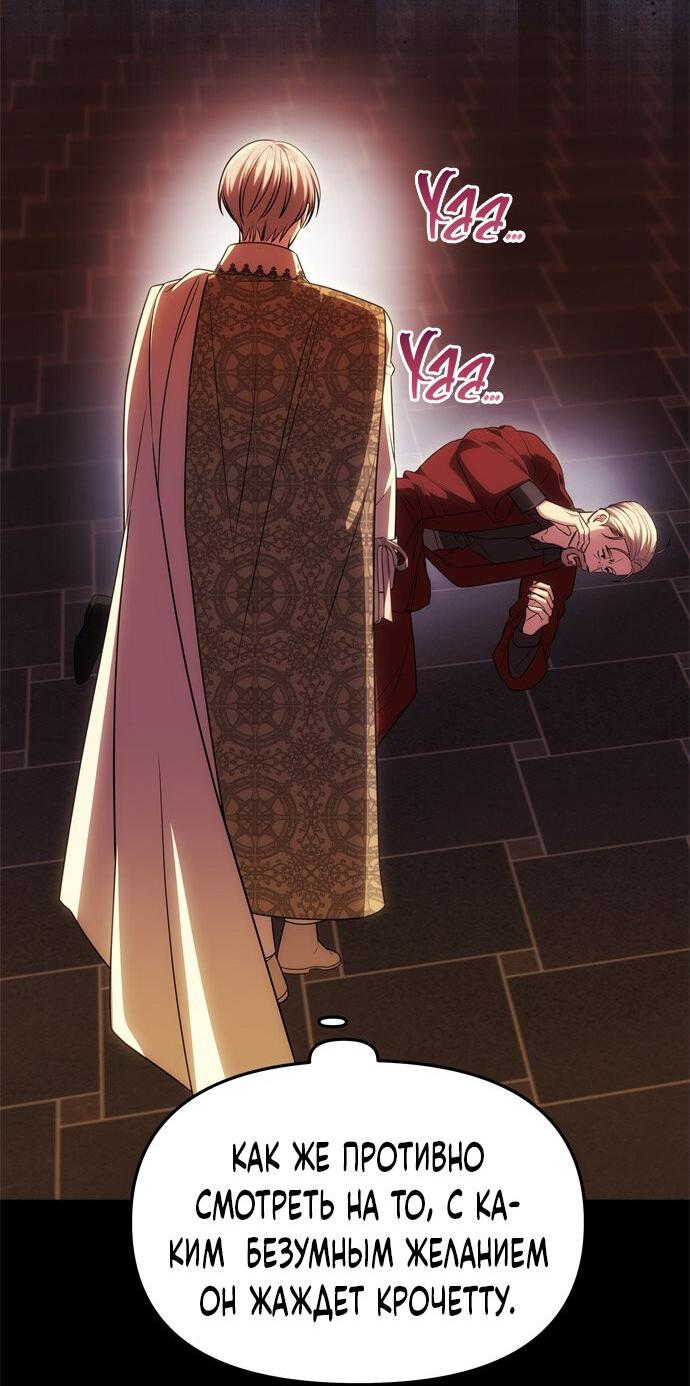 Манга Одного мужа достаточно - Глава 47 Страница 55