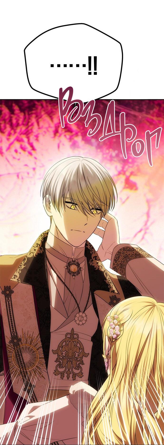 Манга Одного мужа достаточно - Глава 47 Страница 72