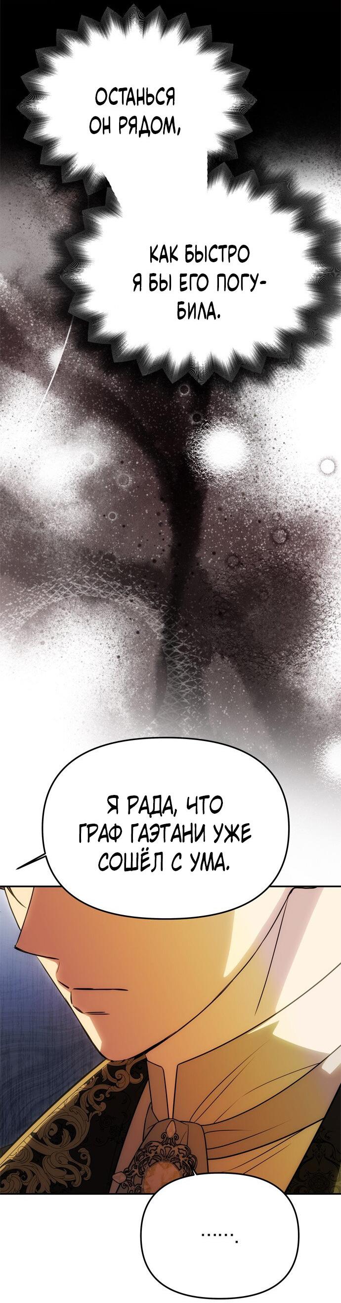 Манга Одного мужа достаточно - Глава 47 Страница 53