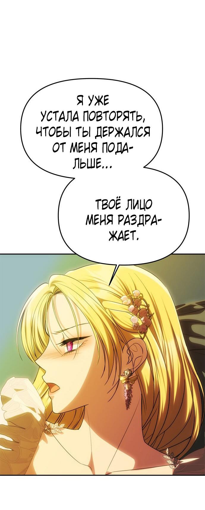 Манга Одного мужа достаточно - Глава 47 Страница 19