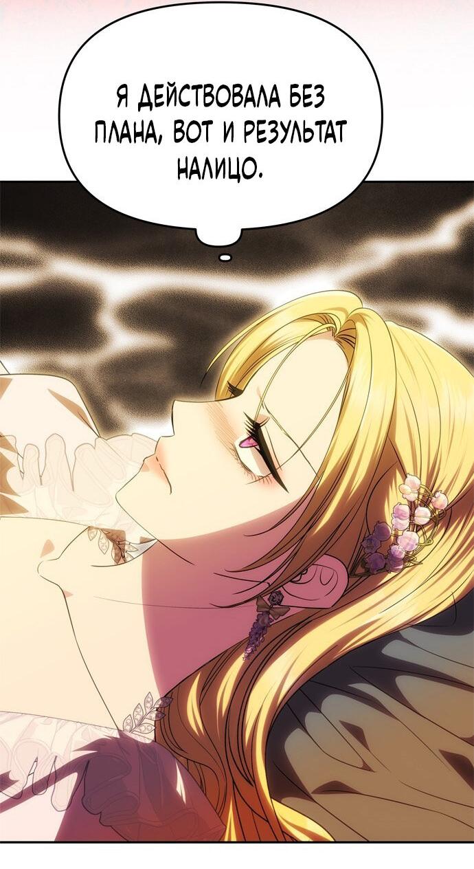 Манга Одного мужа достаточно - Глава 47 Страница 11