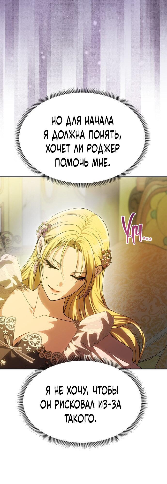 Манга Одного мужа достаточно - Глава 47 Страница 35