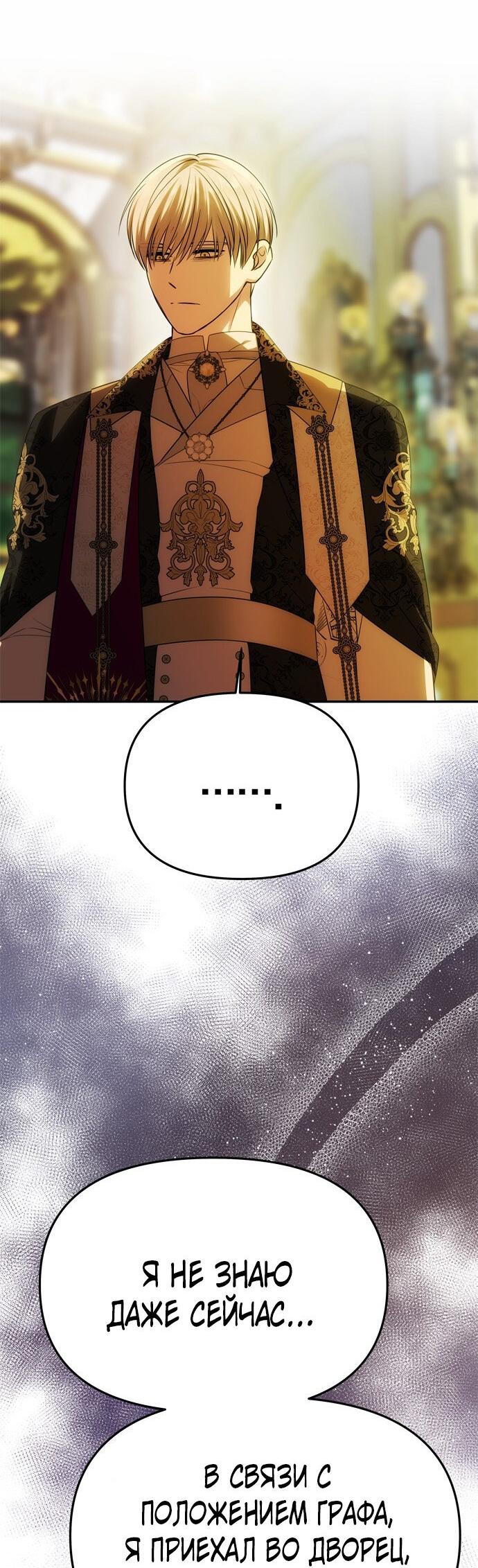 Манга Одного мужа достаточно - Глава 47 Страница 62