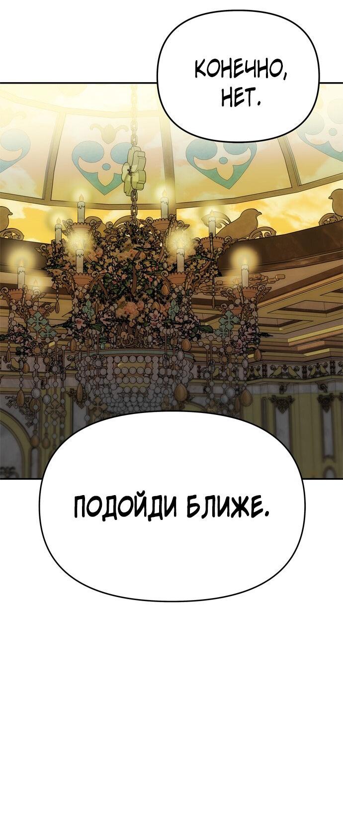 Манга Одного мужа достаточно - Глава 47 Страница 67