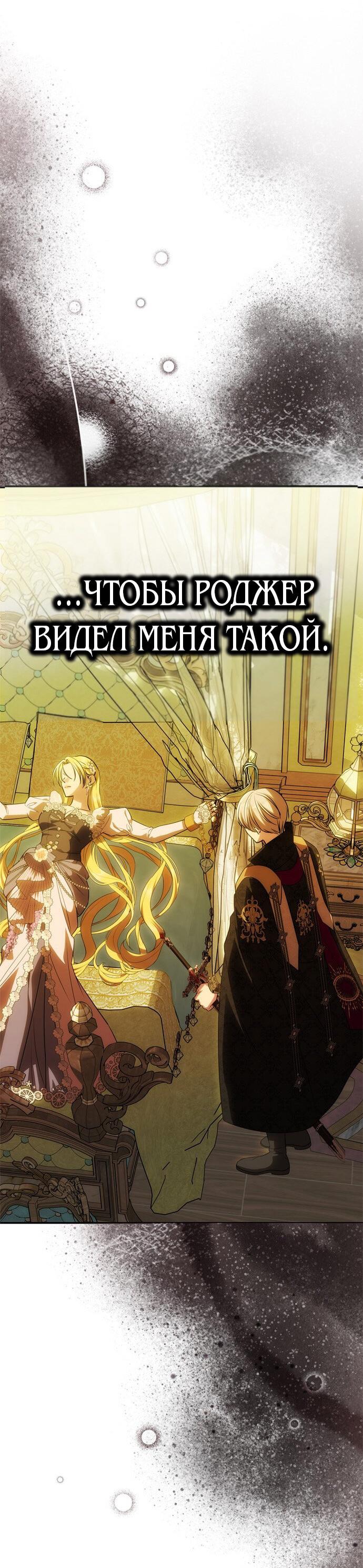 Манга Одного мужа достаточно - Глава 47 Страница 14