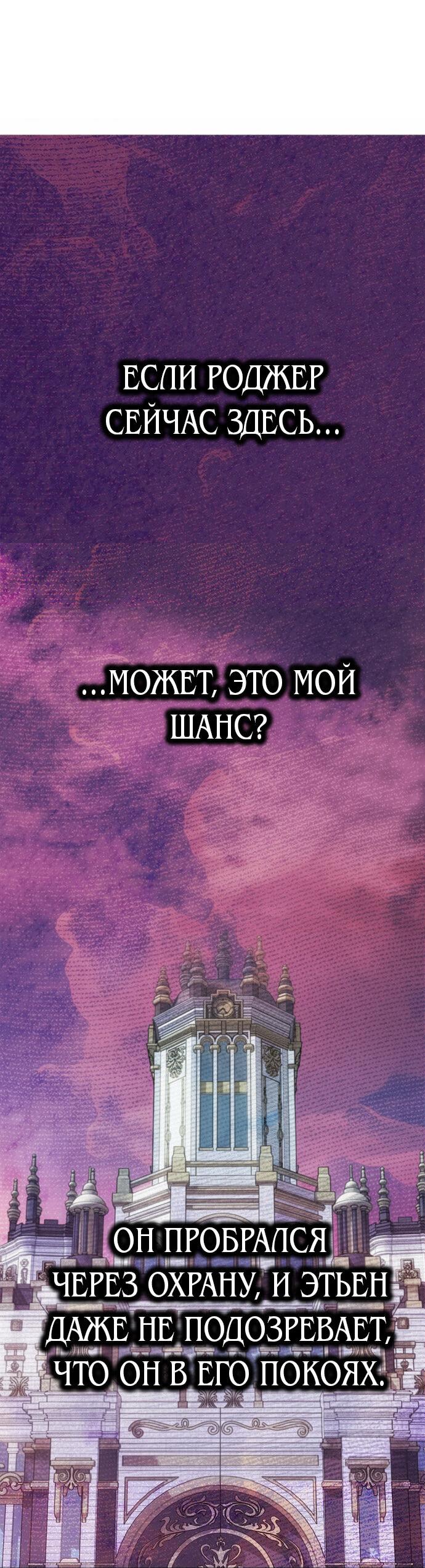 Манга Одного мужа достаточно - Глава 47 Страница 28