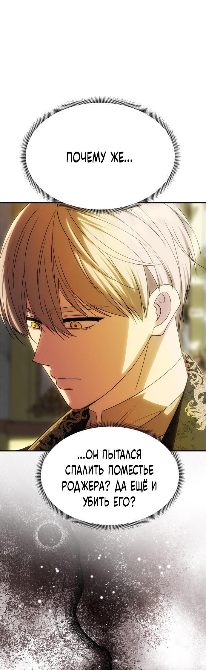 Манга Одного мужа достаточно - Глава 47 Страница 51