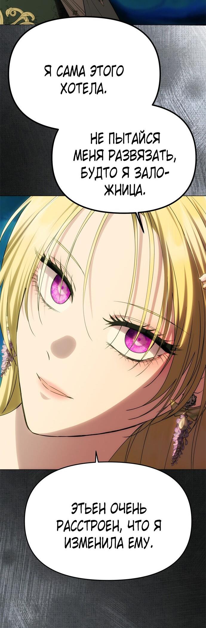 Манга Одного мужа достаточно - Глава 47 Страница 23