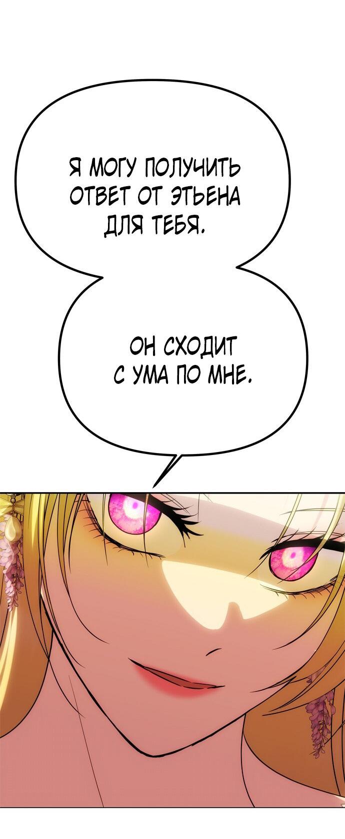 Манга Одного мужа достаточно - Глава 47 Страница 75