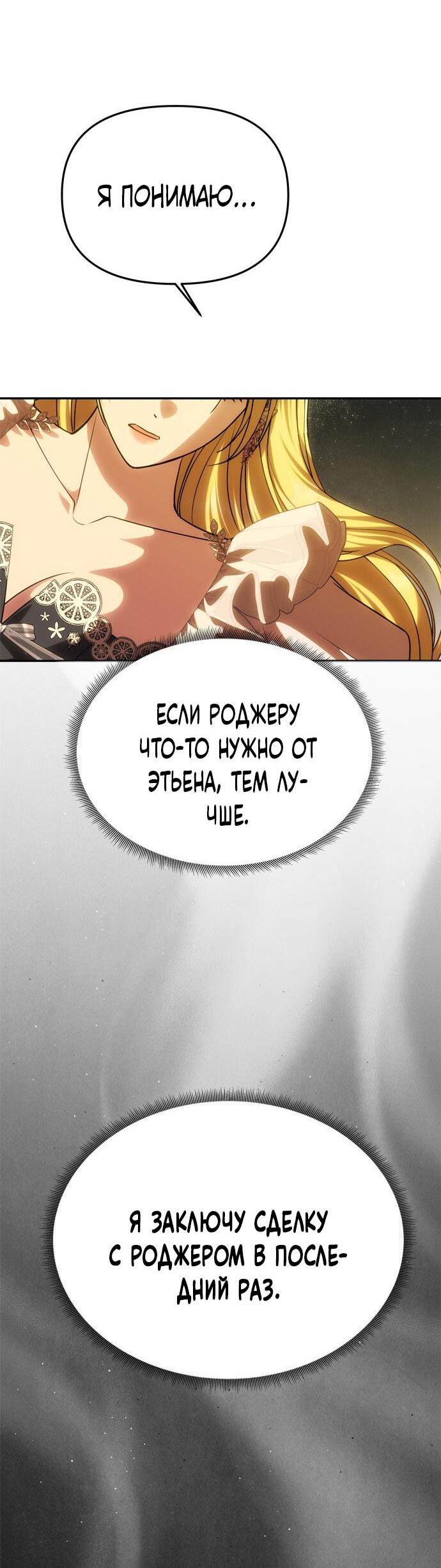 Манга Одного мужа достаточно - Глава 47 Страница 64