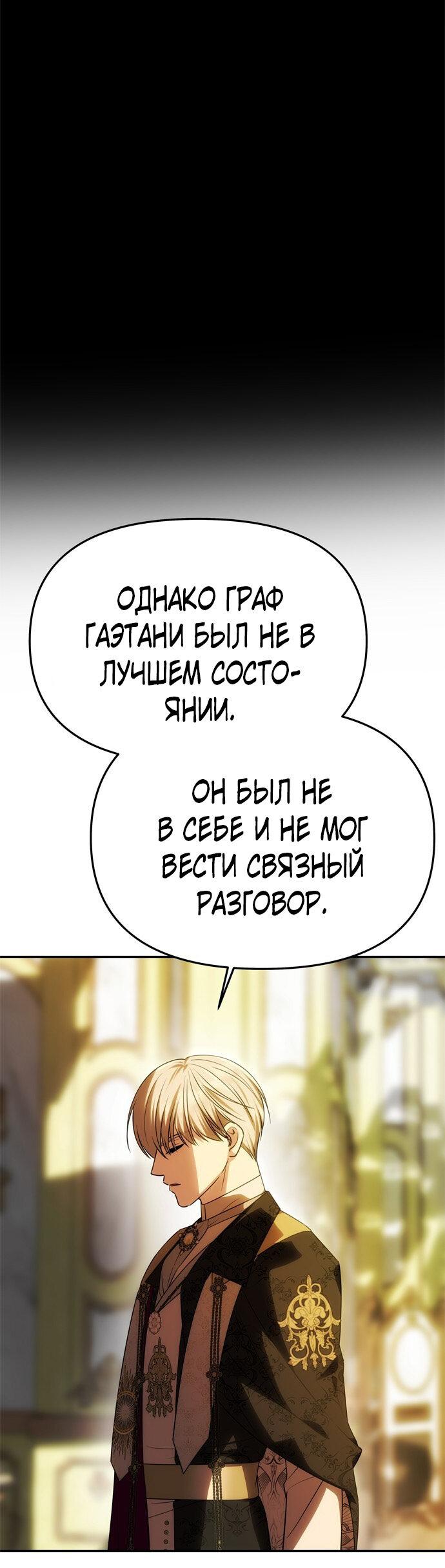 Манга Одного мужа достаточно - Глава 47 Страница 49