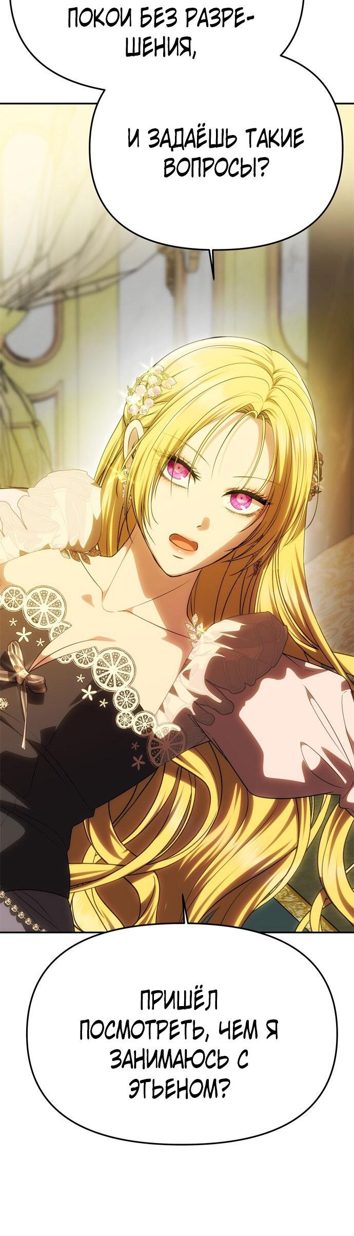 Манга Одного мужа достаточно - Глава 47 Страница 17