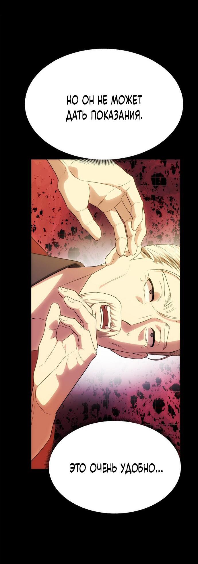 Манга Одного мужа достаточно - Глава 47 Страница 58